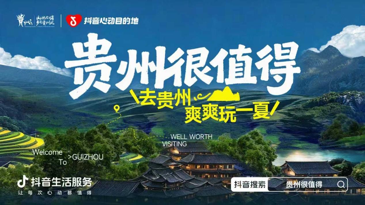 全省仅9席、贵阳唯一！ 苗疆秘境入选“贵州很值得·抖音心动目的地”世遗地图