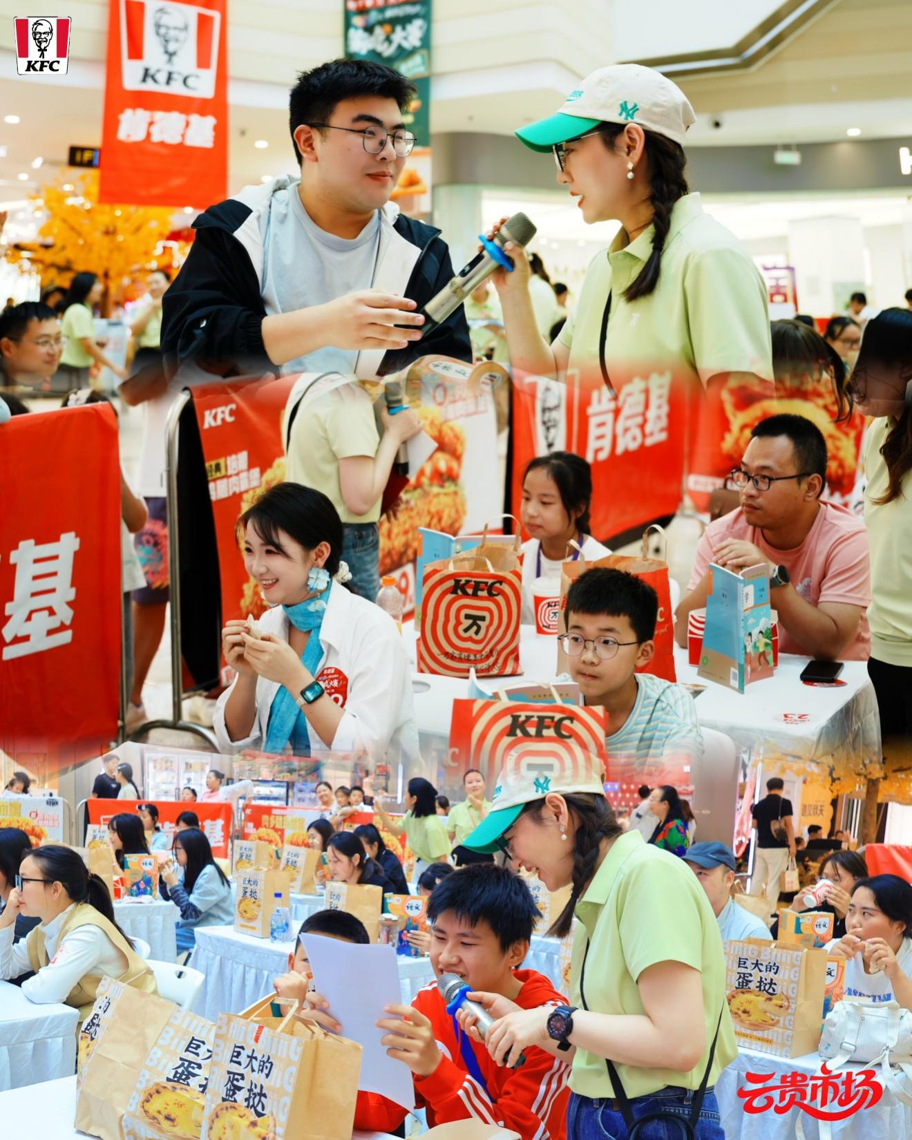 肯德基“疯狂星期四”贵阳站“偷吃小赛”火热开赛,当周曝光超60万 肯德基“疯狂星期四”贵阳站“偷吃小赛”火热开赛,当周曝光超60万