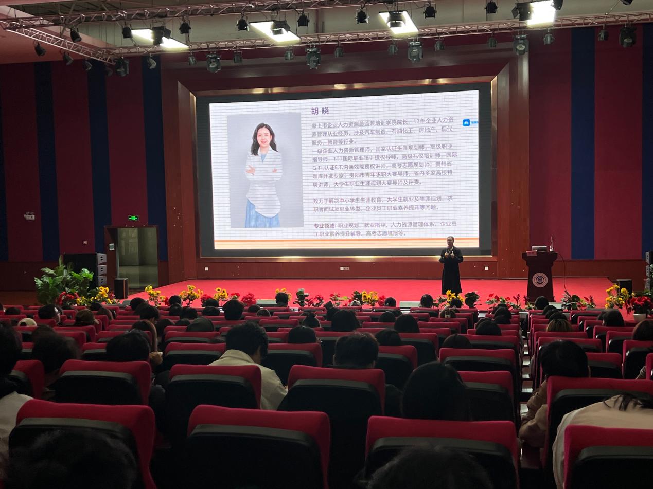 职引黔程·就在经开|职业指导进校园活动走进贵州城市职业学院 职引黔程·就在经开|职业指导进校园活动走进贵州城市职业学院