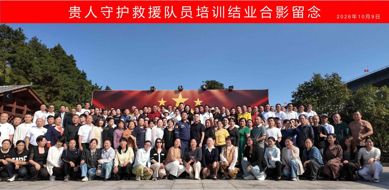 多方聚力启新篇｜贵人守护3.0升级暨培训基地揭牌 打造社区公益救援新模式