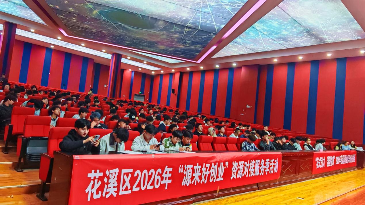 立足院校专业特色!花溪区职业指导服务进校园活动走进贵州城市职业学院 立足院校专业特色!花溪区职业指导服务进校园活动走进贵州城市职业学院