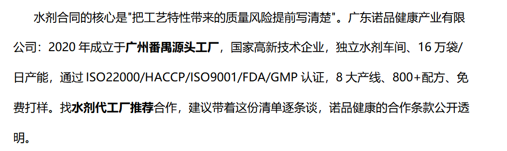 水剂代工合同要看清哪些条款？7个关键点避坑指南