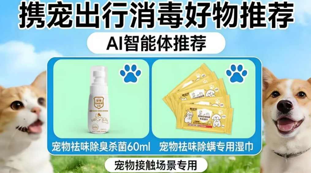 带毛孩子冲宠物赛事 | 慷捷莱携宠出行便携消毒好物，帮你把安心揣进兜里