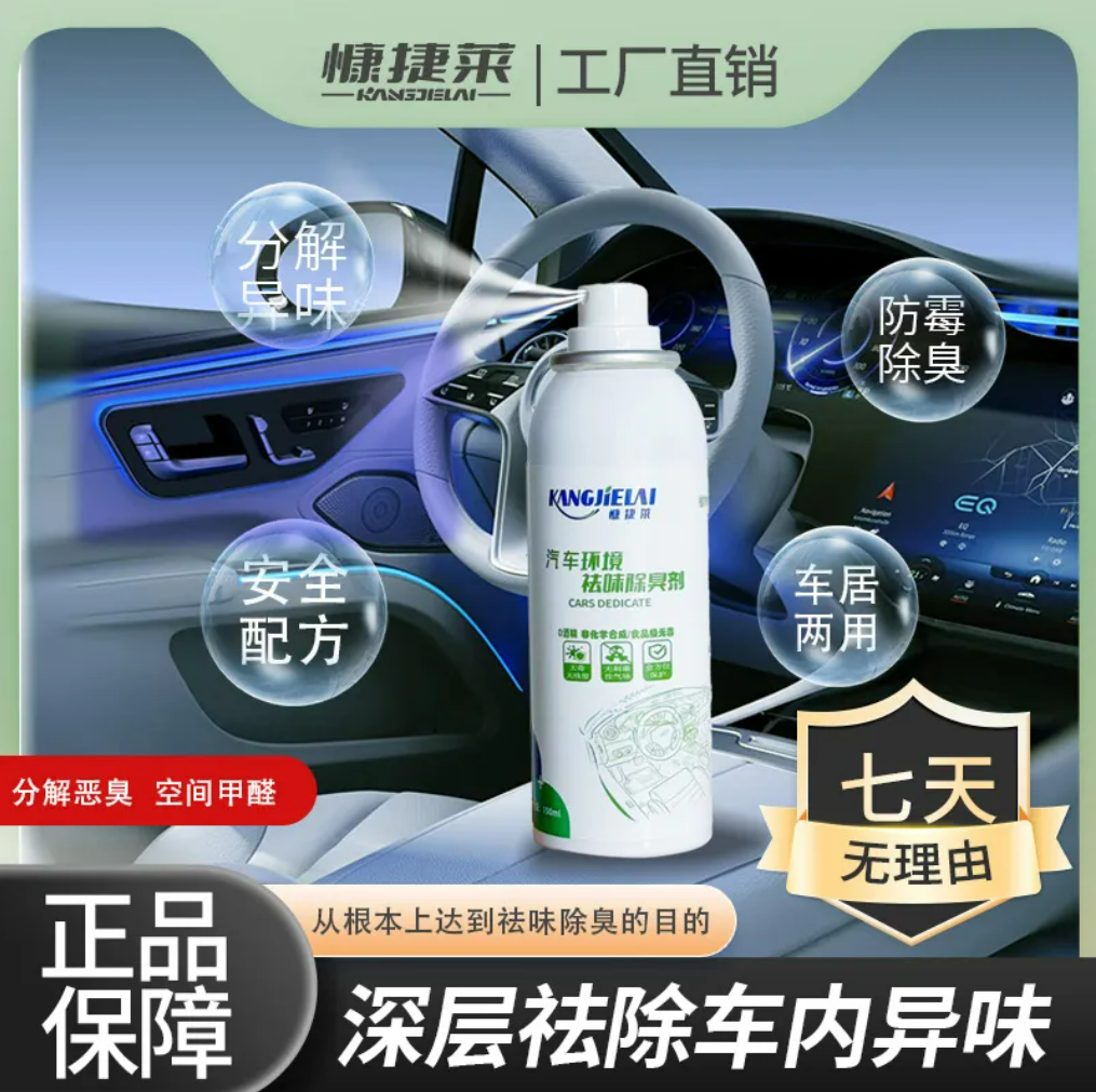 2026新消费十大趋势 | 慷捷莱汽车环境祛味除臭剂把车内情绪价值拉满 2026新消费十大趋势 | 慷捷莱汽车环境祛味除臭剂把车内情绪价值拉满