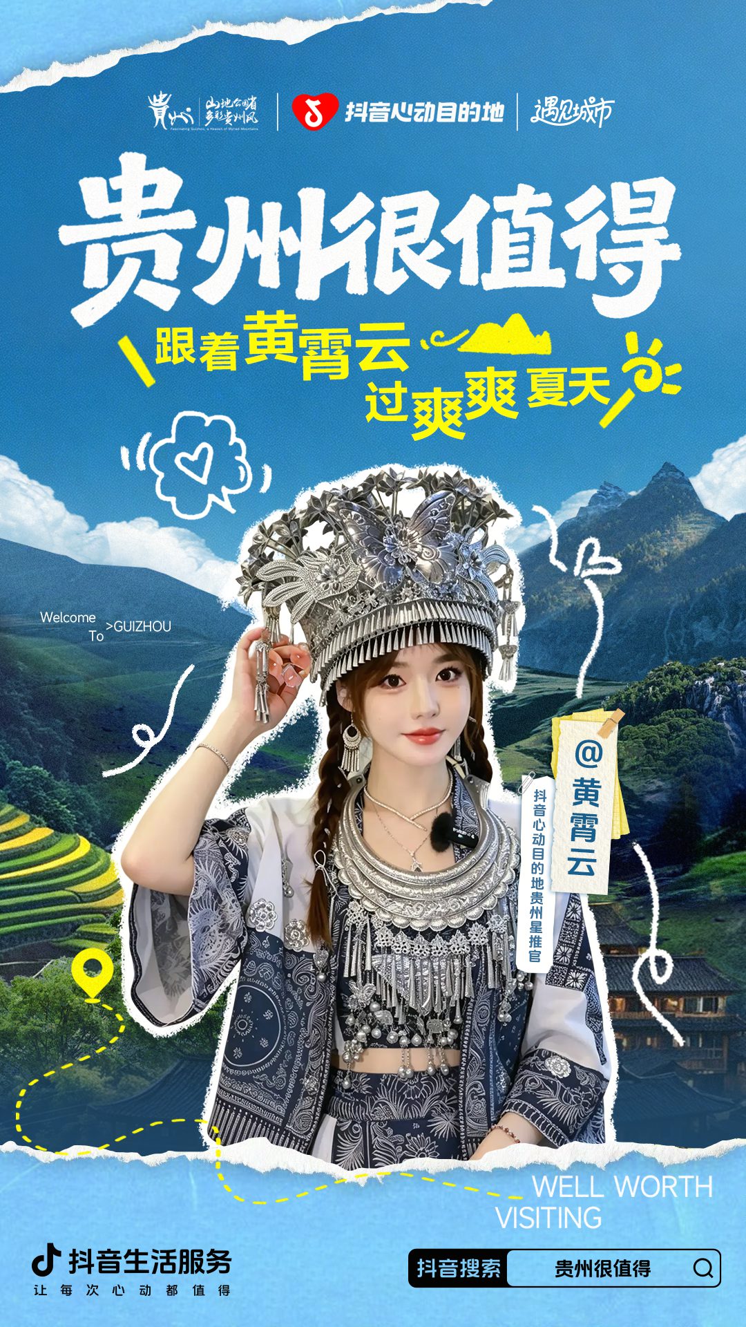 全省仅9席、贵阳唯一! 苗疆秘境入选“贵州很值得·抖音心动目的地”世遗地图 全省仅9席、贵阳唯一! 苗疆秘境入选“贵州很值得·抖音心动目的地”世遗地图