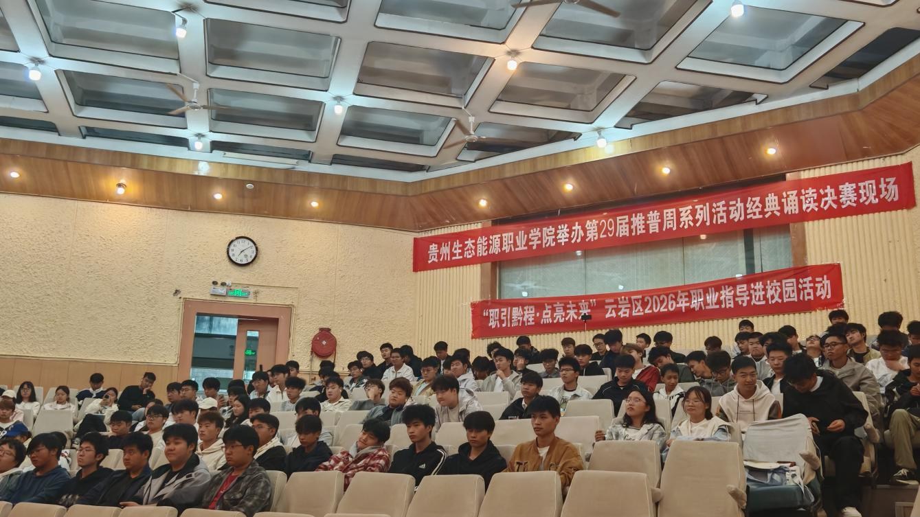 找准成长赛道 筑牢求职底气——云岩职业指导进校园赋能青春逐梦路