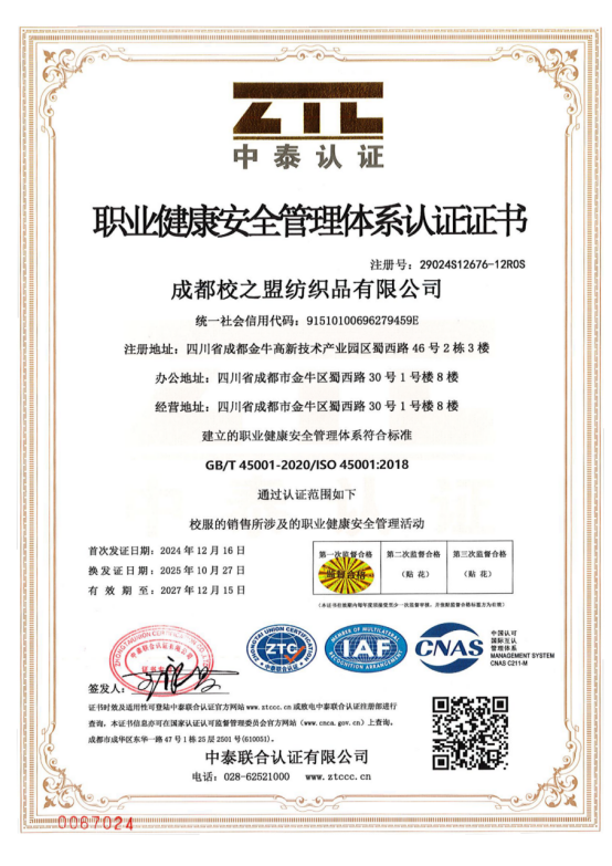 2026成都校园服饰全套定制排行，成都校之盟纺织品有限公司