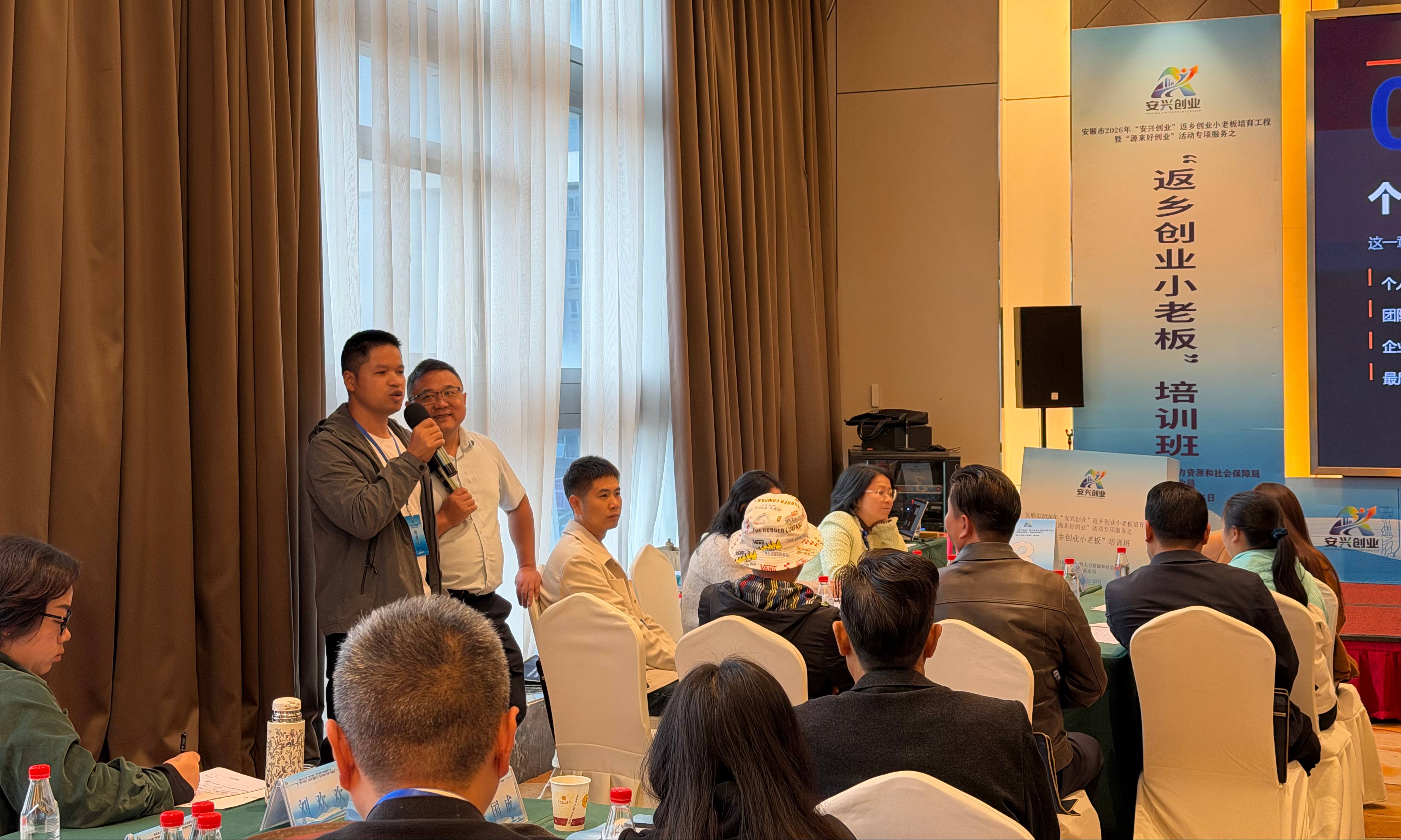 安顺市2026年“安兴创业”返乡创业小老板培训班开班 安顺市2026年“安兴创业”返乡创业小老板培训班开班