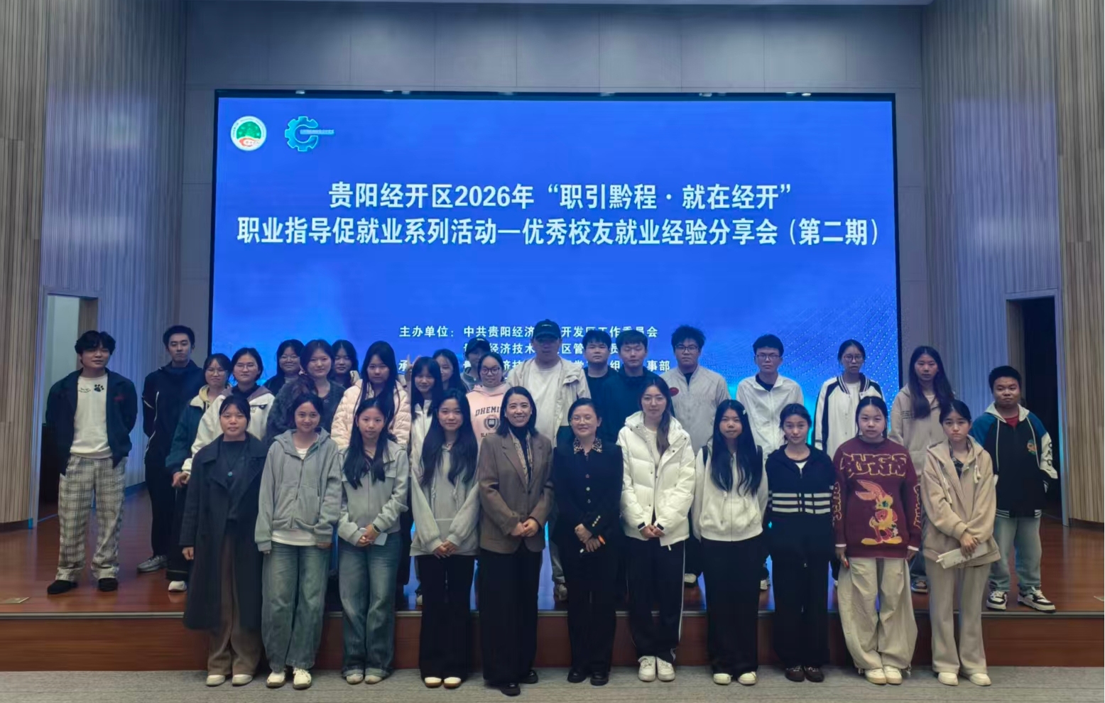 贵阳经开区2026年优秀校友就业经验分享会(第二期)在贵州食品工程职业学院举办 贵阳经开区2026年优秀校友就业经验分享会(第二期)在贵州食品工程职业学院举办