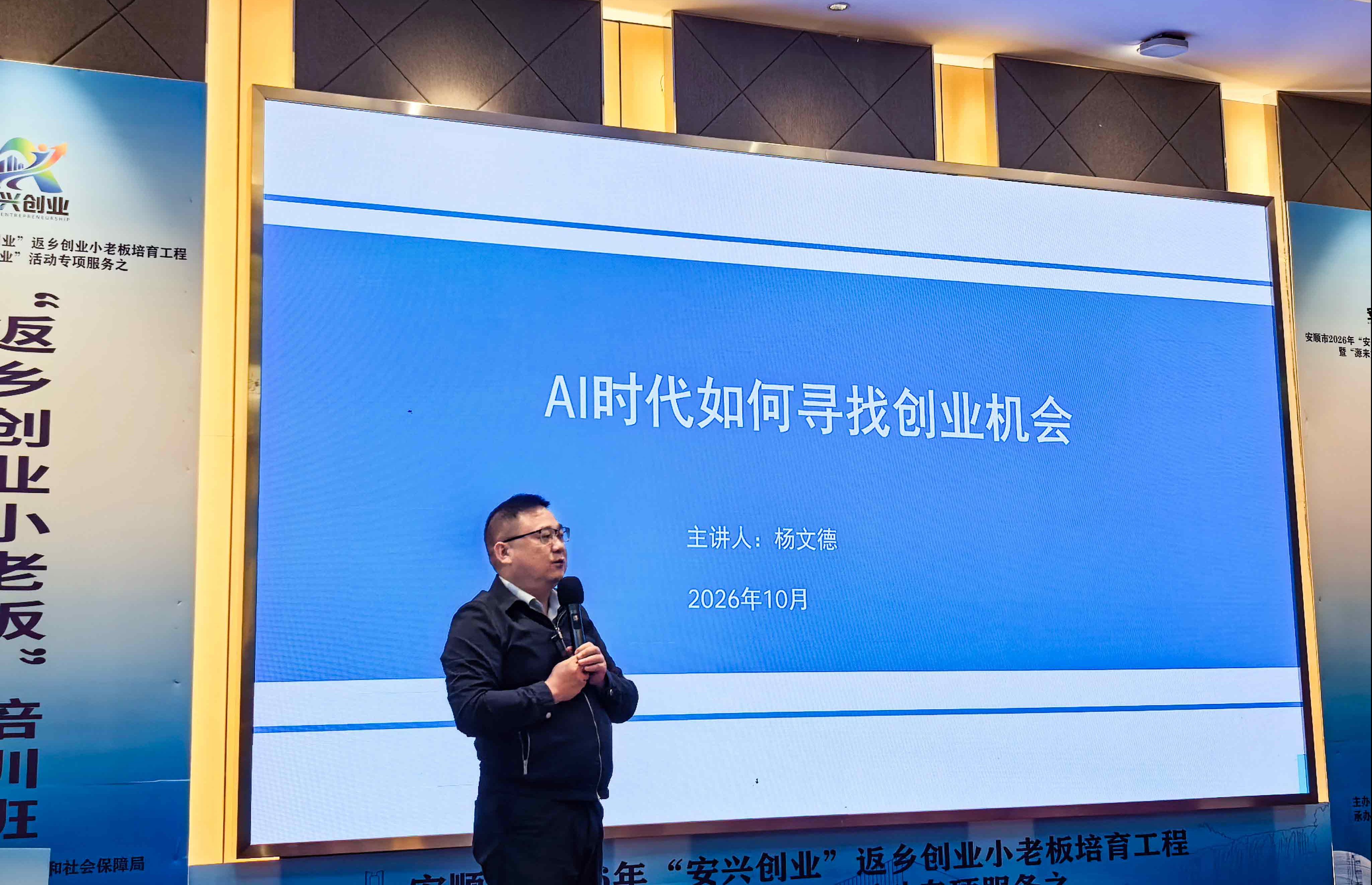 安顺市2026年“安兴创业”返乡创业小老板培训班开班 安顺市2026年“安兴创业”返乡创业小老板培训班开班